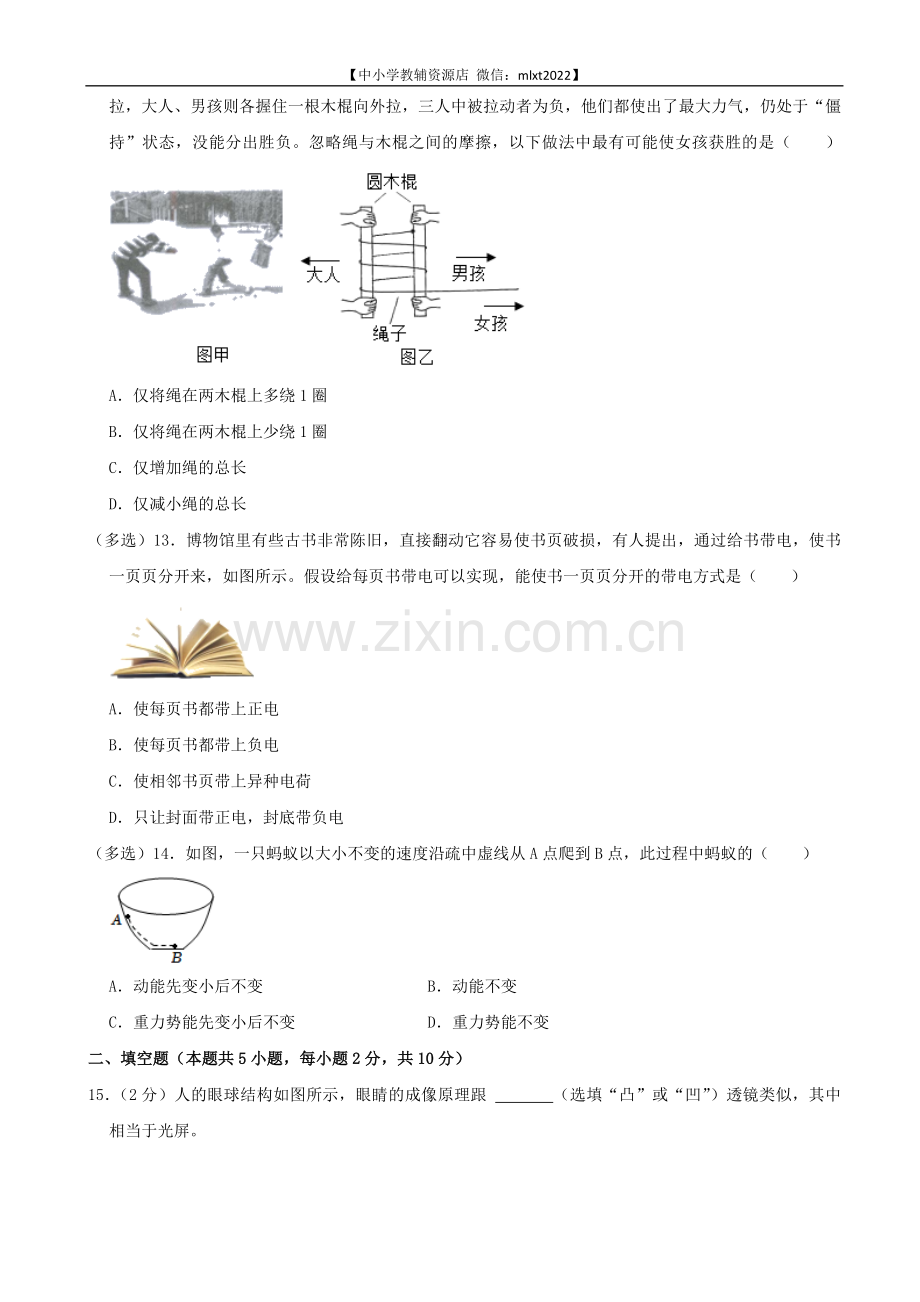 2022年广西柳州市中考物理真题及答案.docx_第3页