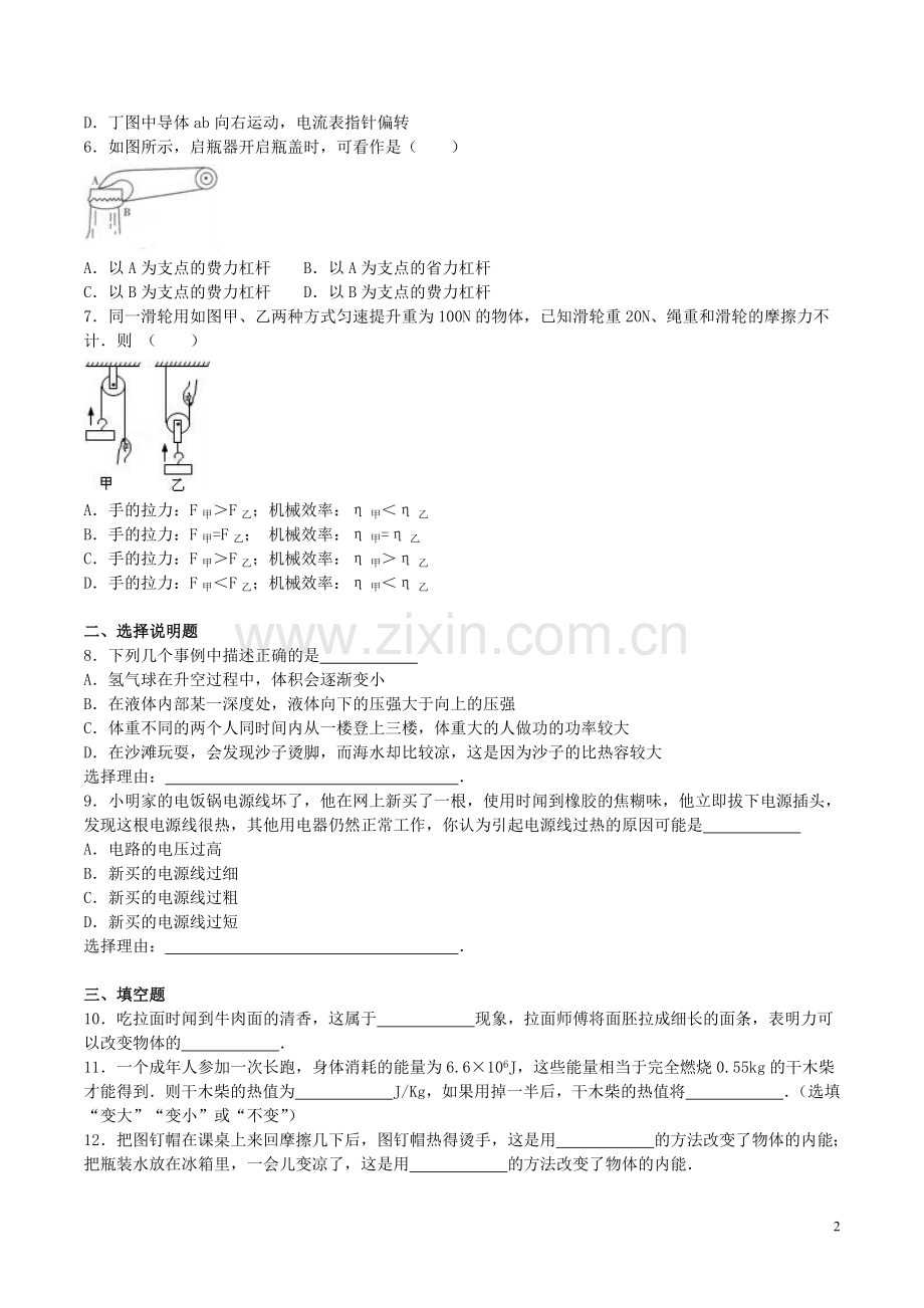 宁夏2016年中考物理真题试题（含解析）.DOC_第2页