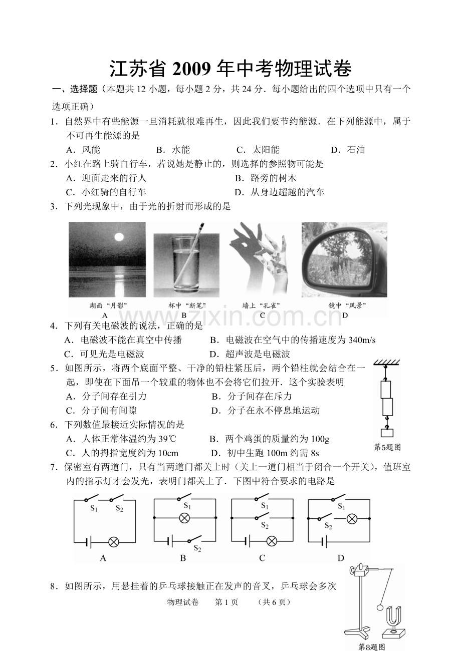 2009年江苏省常州市中考物理试题及答案.doc_第1页