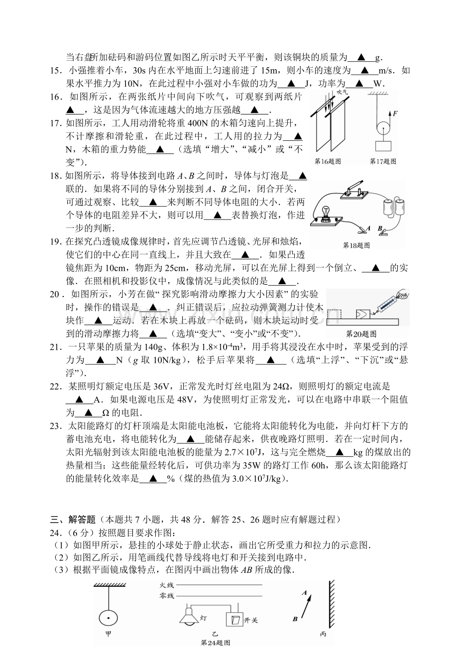 2009年江苏省常州市中考物理试题及答案.doc_第3页