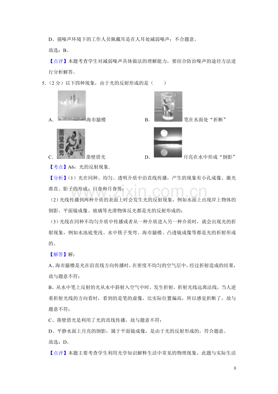 2016年湖南省湘潭市中考物理试卷（教师版）.doc_第3页