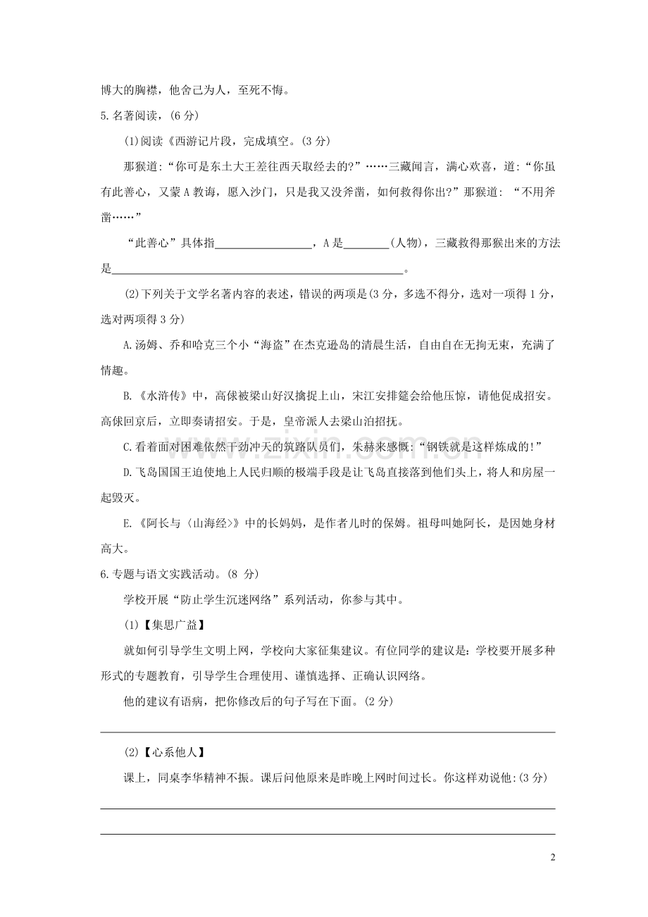 江苏省泰州市2018年中考语文真题试题（含答案）.doc_第2页