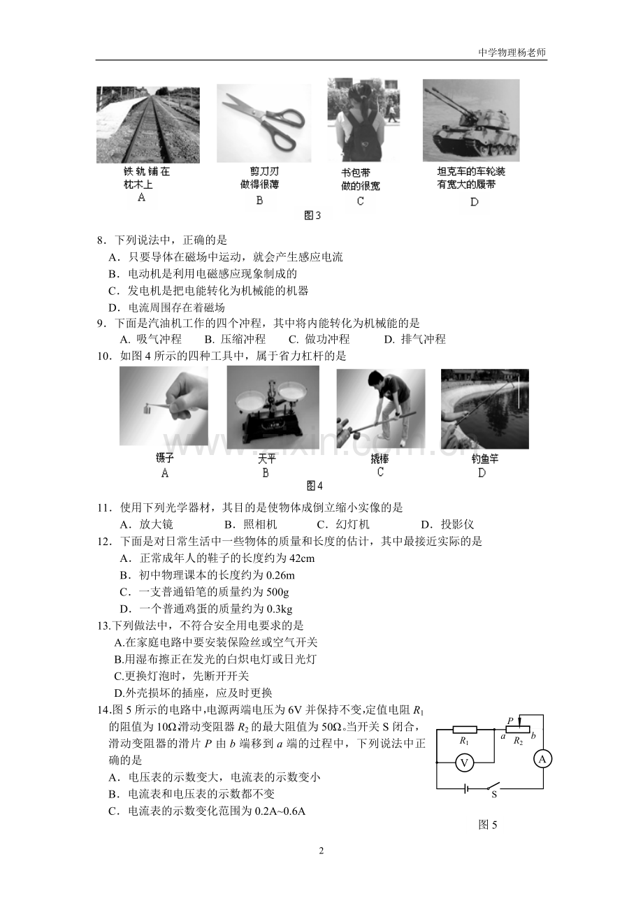 2007年北京市中考物理试题及答案.doc_第2页