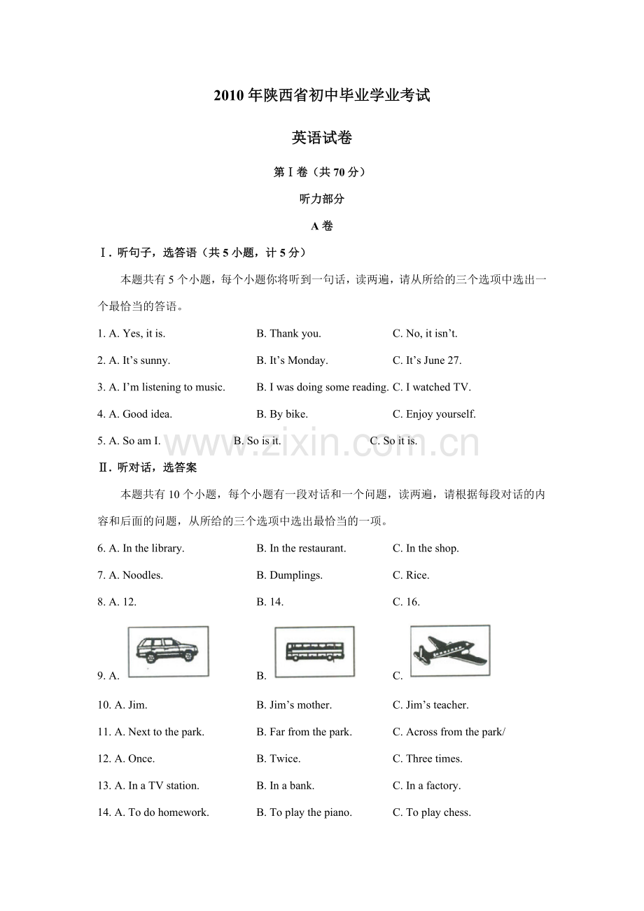 2010年陕西中考英语试卷及答案.docx_第1页