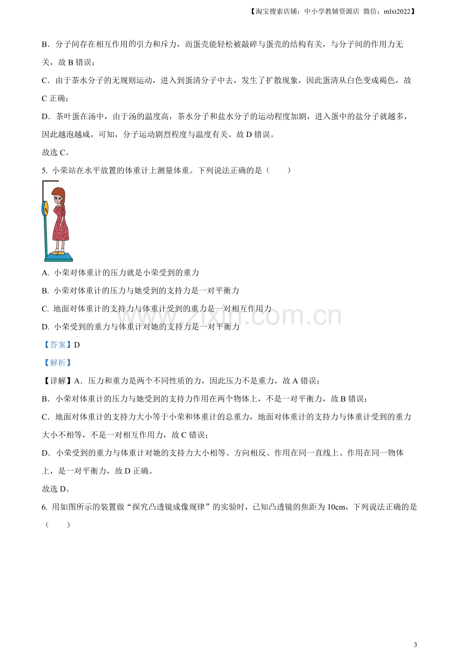 2023年黑龙江省齐齐哈尔市中考物理试题（解析版）.docx_第3页