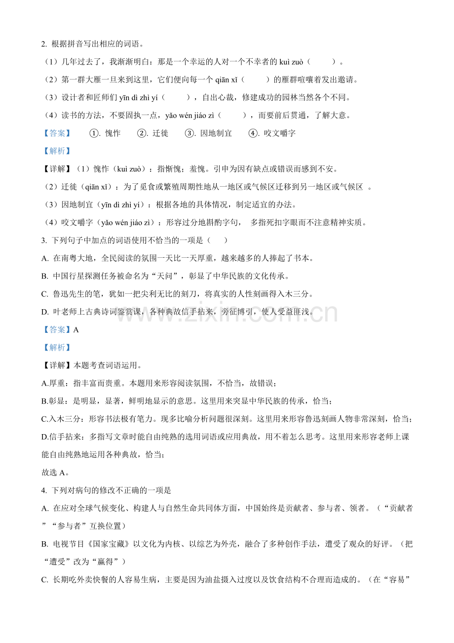 广东省2021年中考语文试题（解析版）.doc_第2页