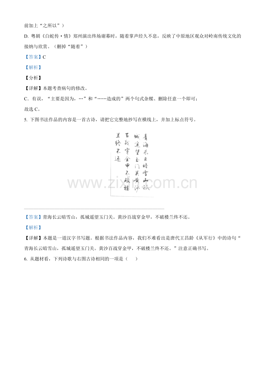 广东省2021年中考语文试题（解析版）.doc_第3页