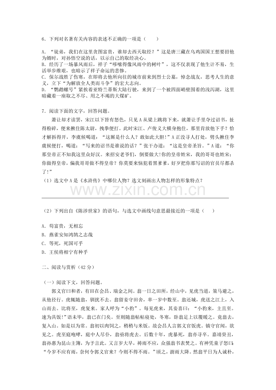 2020年江苏无锡市中考语文试卷及答案.doc_第2页