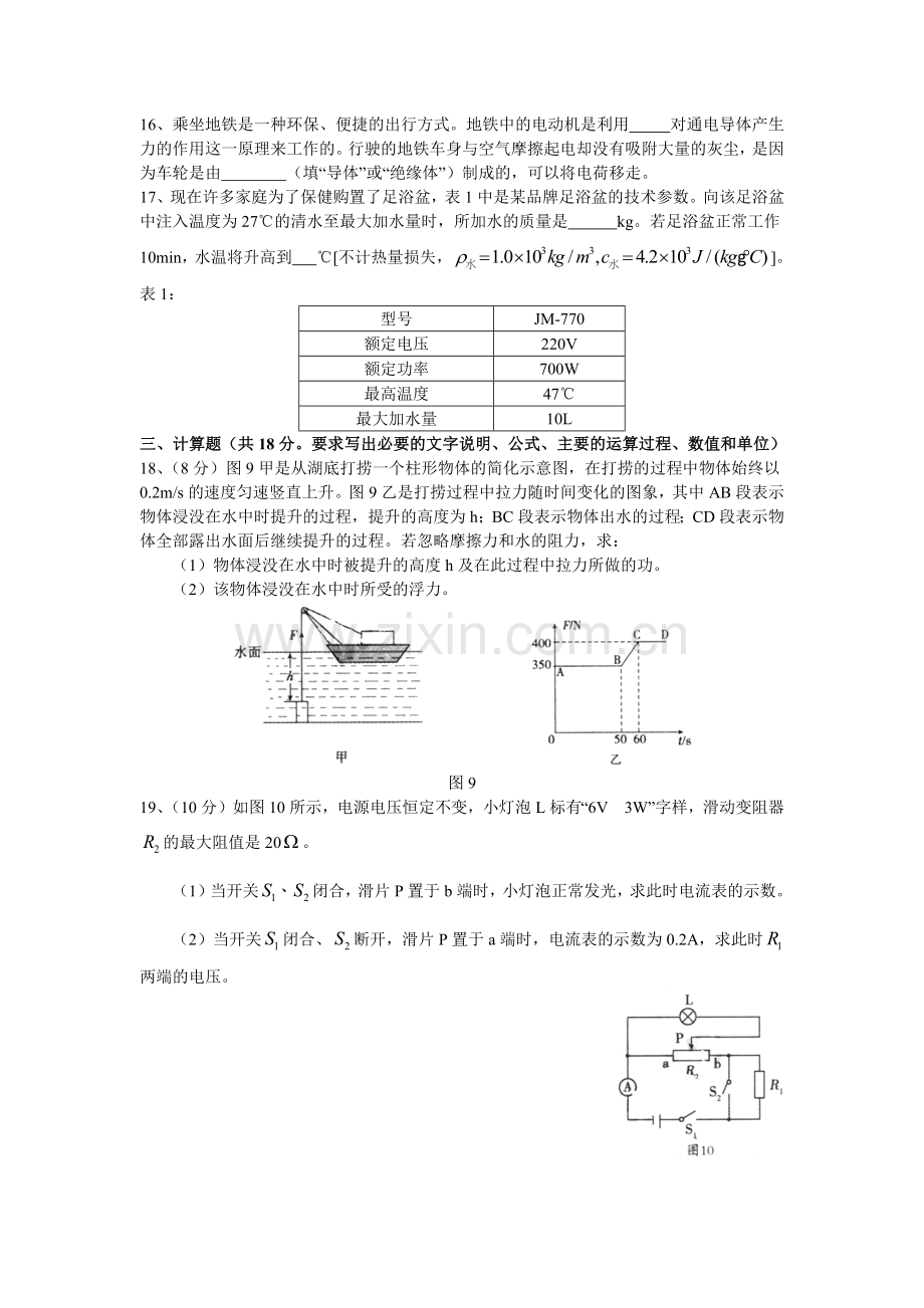 辽宁沈阳2014中考试题物理卷(含答案).docx_第3页