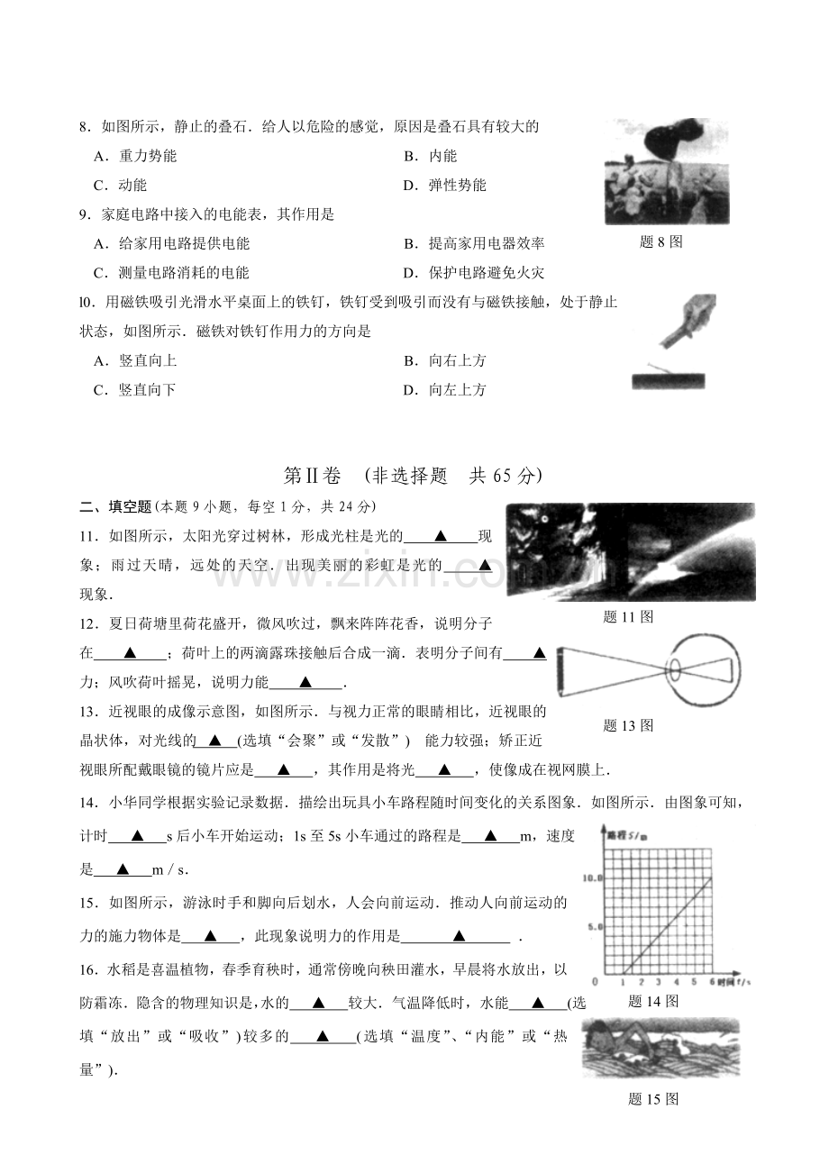 2010年江苏淮安市中考物理试题及答案(Word版).doc_第2页