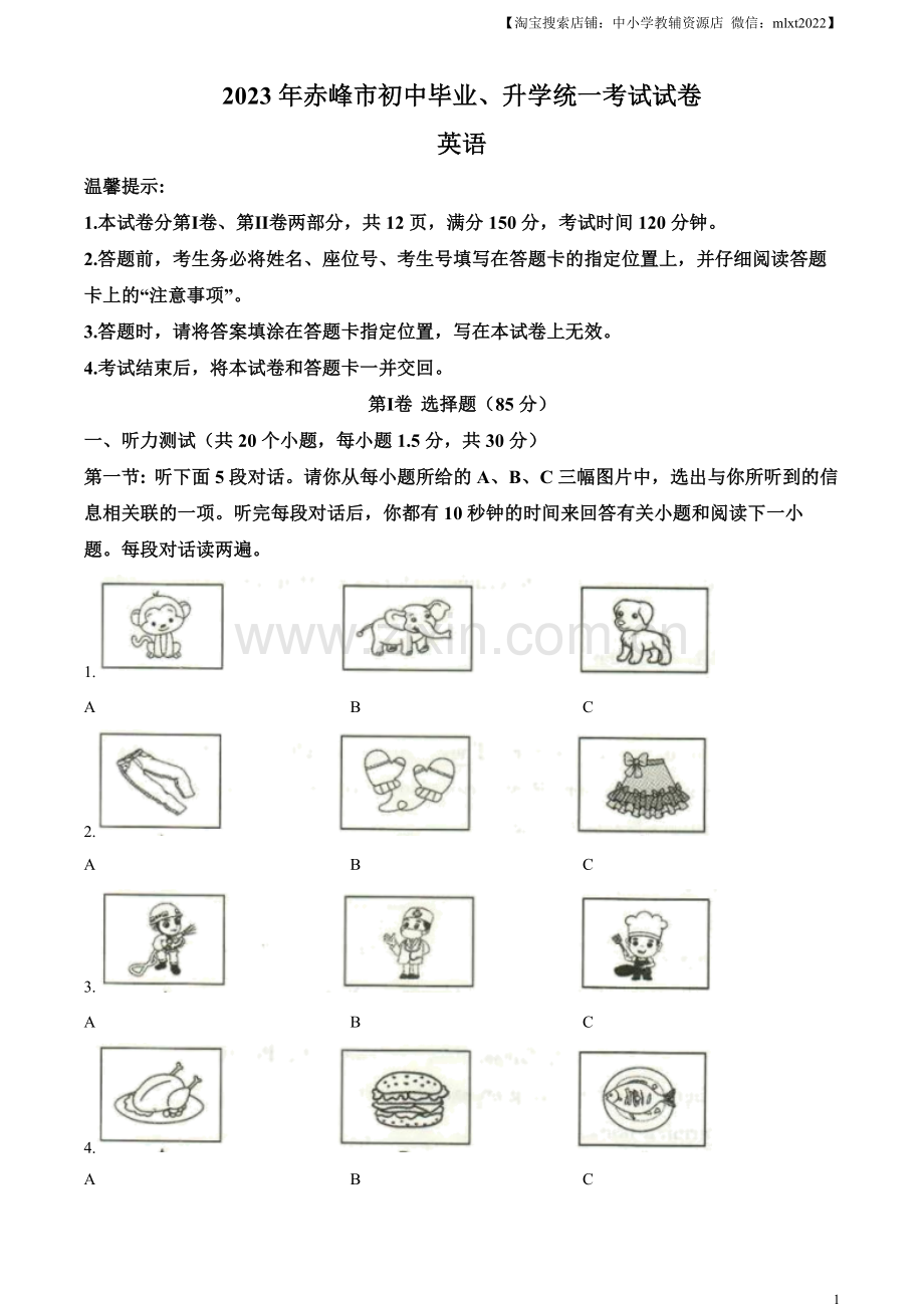 2023年内蒙古自治区赤峰市中考英语真题 （原卷版）.docx_第1页