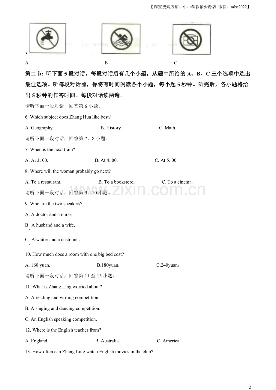 2023年内蒙古自治区赤峰市中考英语真题 （原卷版）.docx_第2页