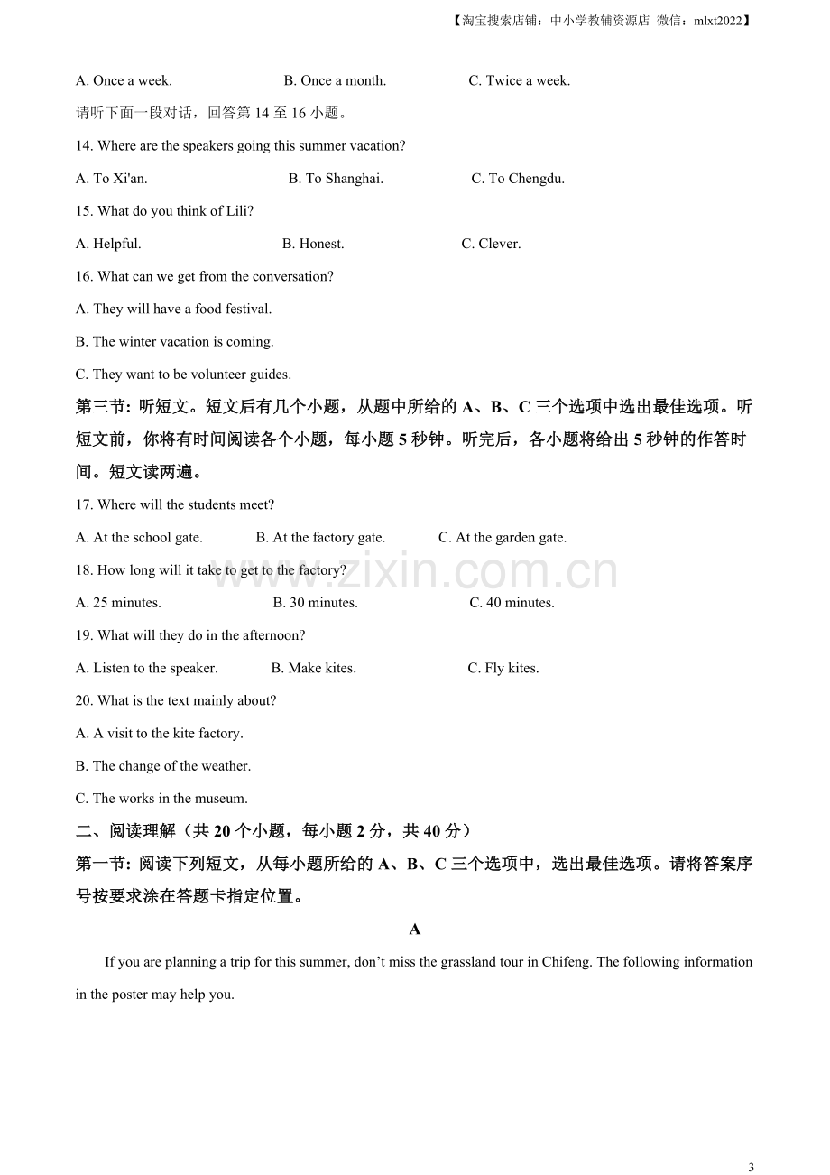 2023年内蒙古自治区赤峰市中考英语真题 （原卷版）.docx_第3页