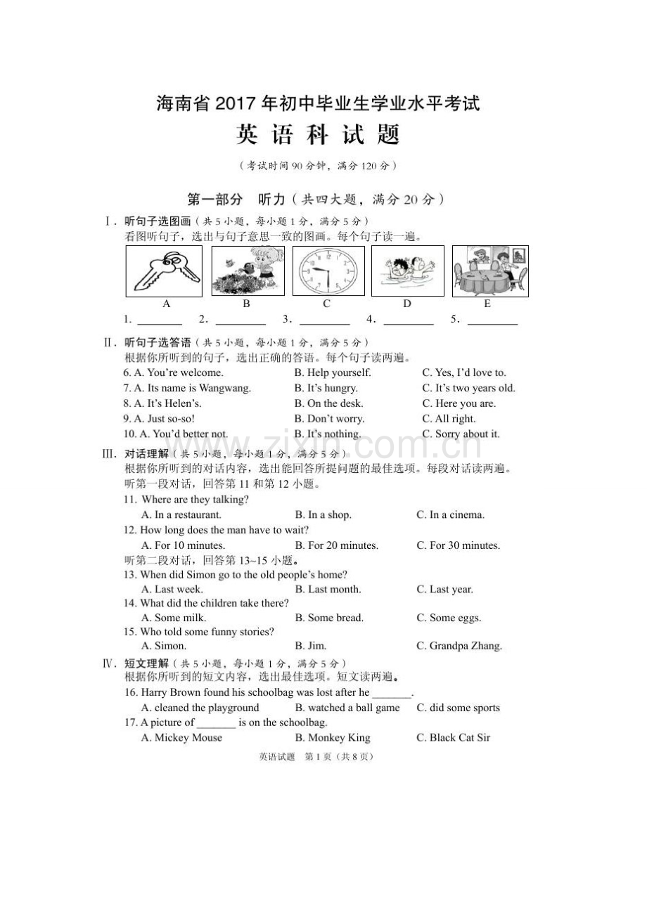 2017年海南省中考英语试题及答案.doc_第1页