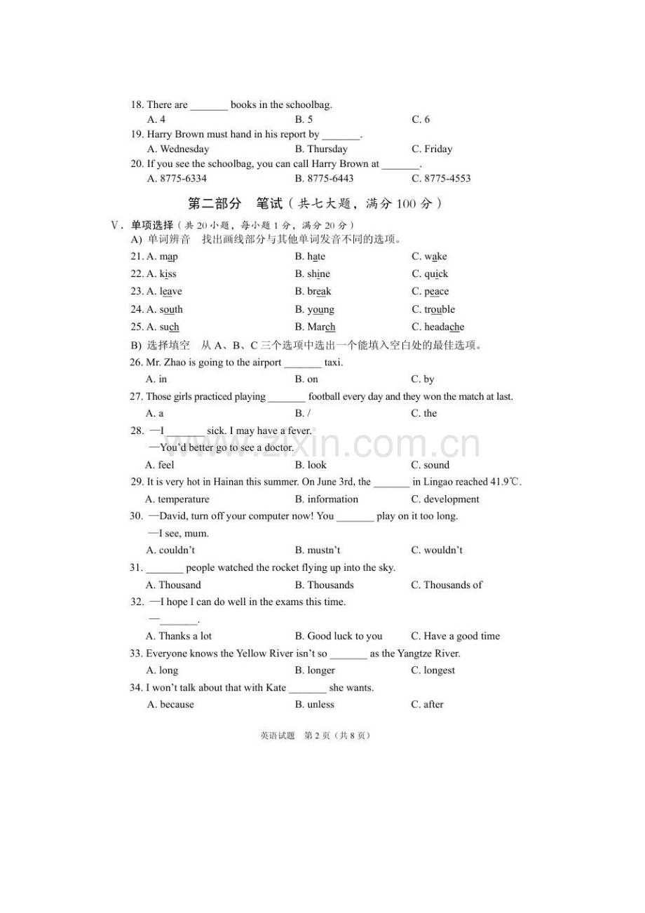 2017年海南省中考英语试题及答案.doc_第2页