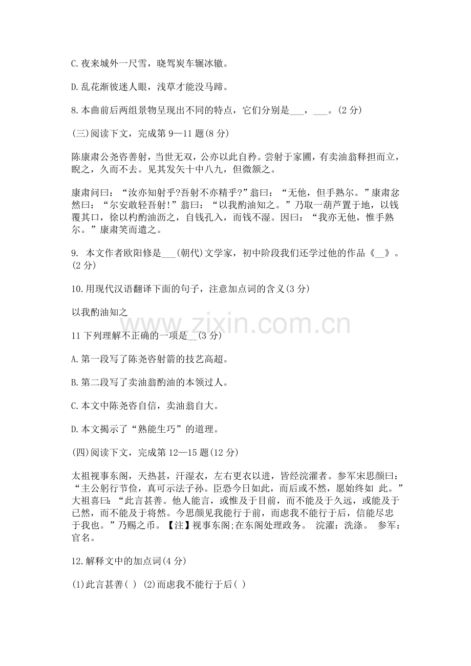 2012年上海中考语文试卷及答案.doc_第2页