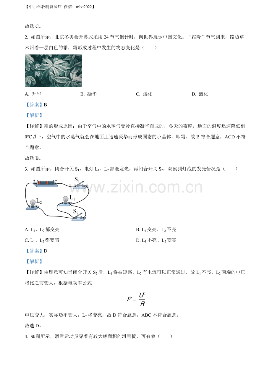 2022年江苏省淮安市中考物理试题（解析版）.docx_第2页