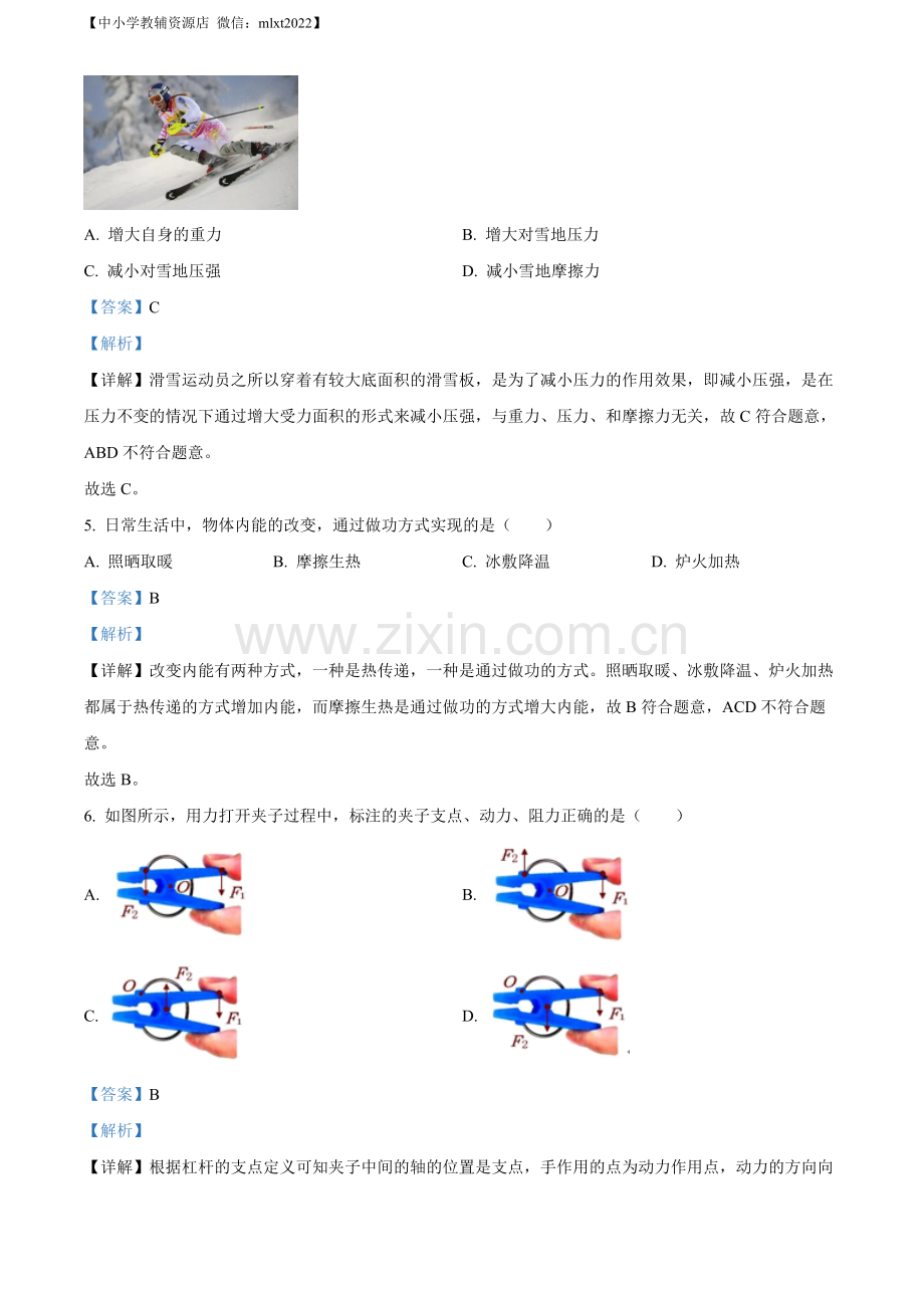 2022年江苏省淮安市中考物理试题（解析版）.docx_第3页