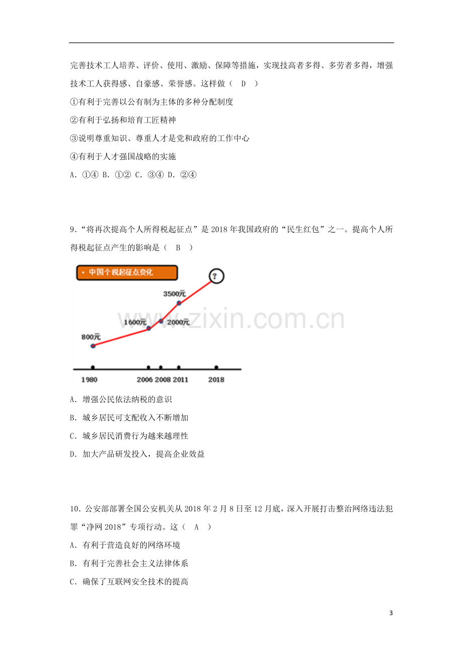 广西贵港市2018年中考思想品德真题试题（含答案）.doc_第3页