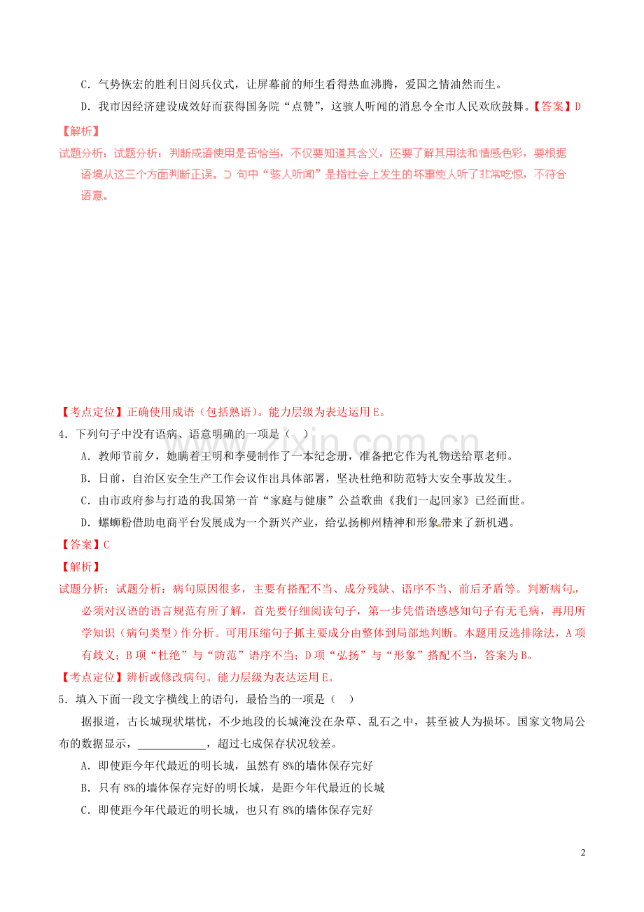 广西省柳州2016年中考语文真题（含解析）.doc_第2页