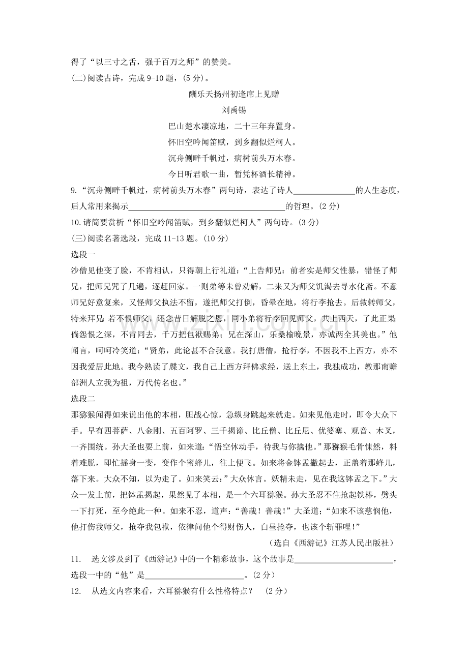 2020年江苏省徐州市中考语文试题及答案.doc_第3页