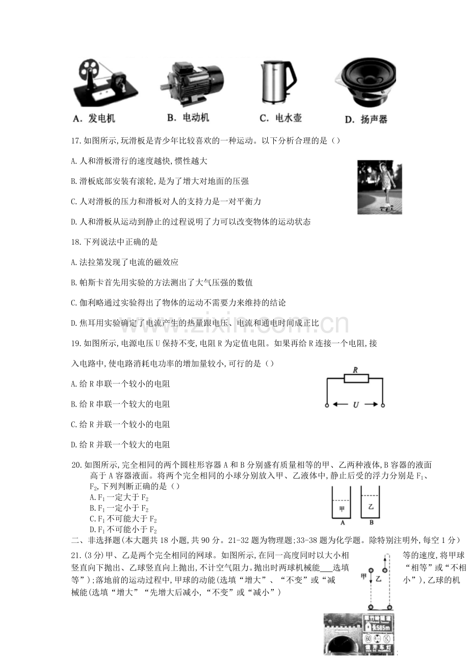 湖北省咸宁市2019年中考物理真题试题.docx_第2页