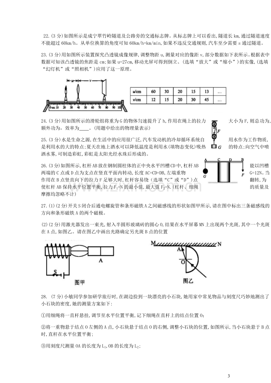 湖北省咸宁市2019年中考物理真题试题.docx_第3页