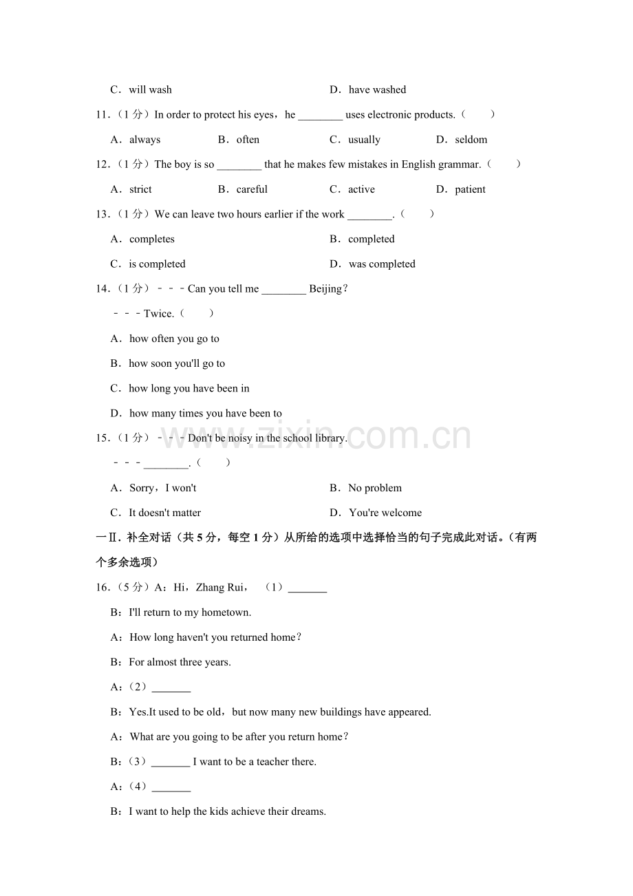 2021年辽宁省铁岭市、葫芦岛市中考英语试题（空白卷）.docx_第2页