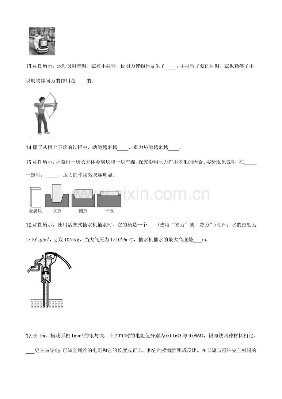 2020年海南中考物理试题及答案.doc_第3页