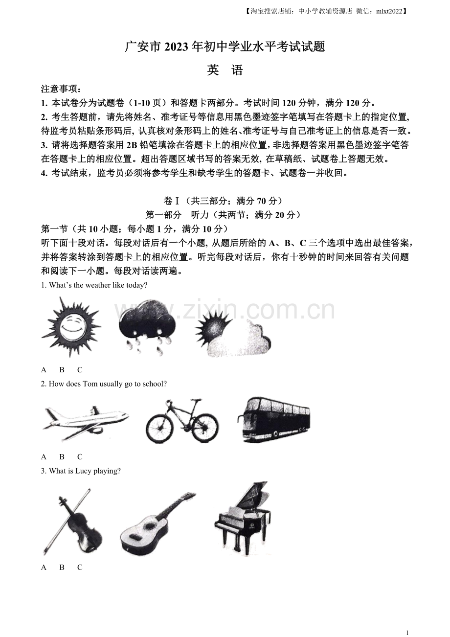 2023年四川省广安市中考英语真题 （原卷版）.docx_第1页