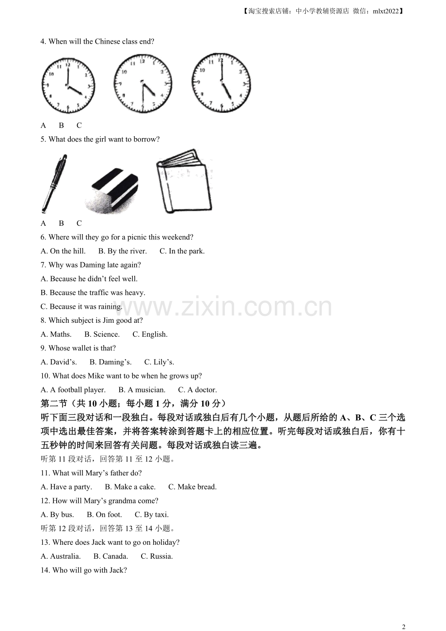 2023年四川省广安市中考英语真题 （原卷版）.docx_第2页