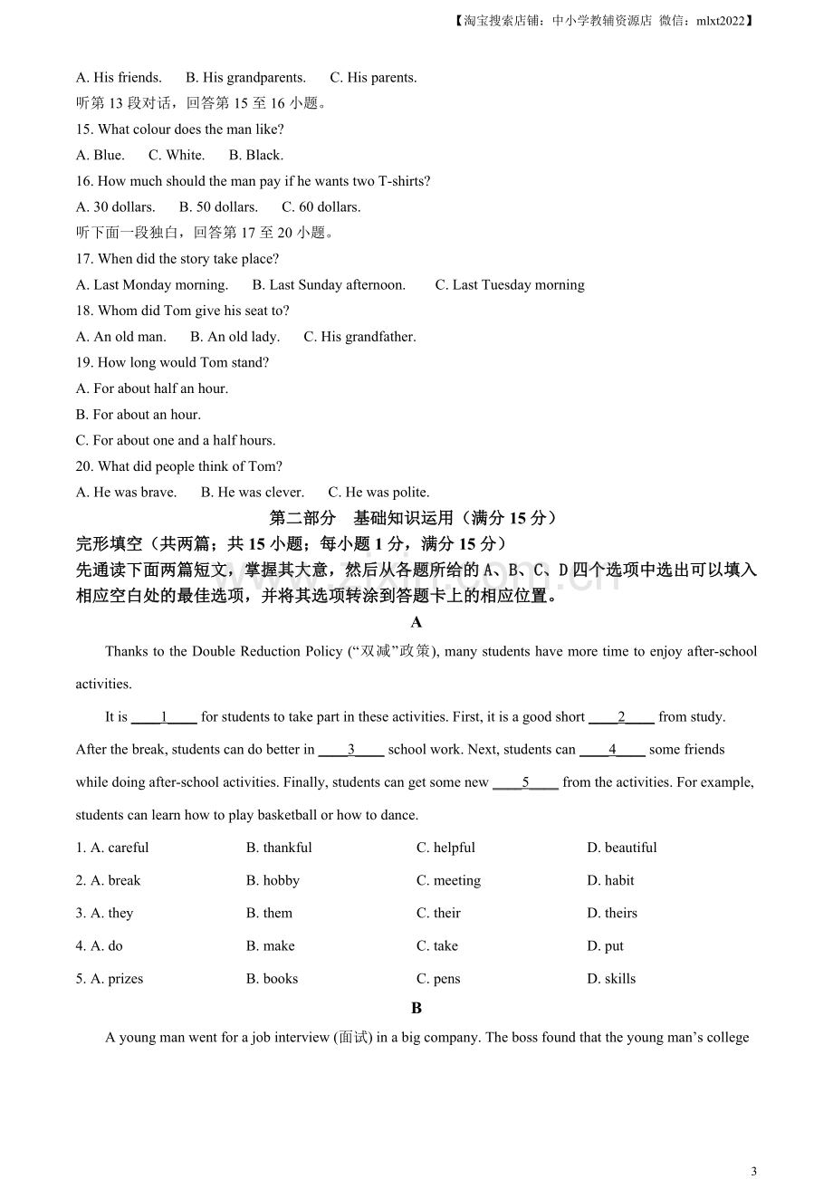 2023年四川省广安市中考英语真题 （原卷版）.docx_第3页