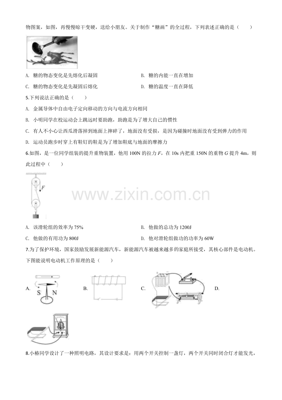 2020年湖北省黄石市中考物理试题（原卷版）.doc_第2页