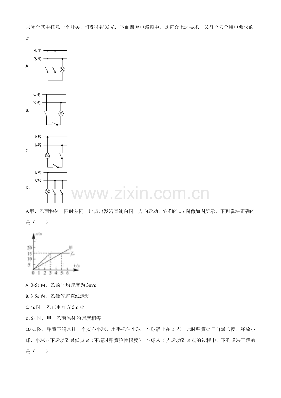 2020年湖北省黄石市中考物理试题（原卷版）.doc_第3页