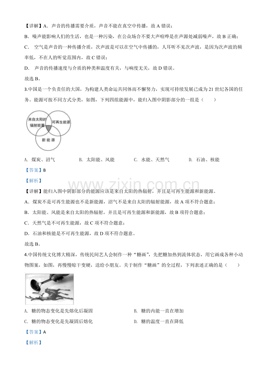 2020年湖北省黄石市中考物理试题（解析版）.doc_第2页