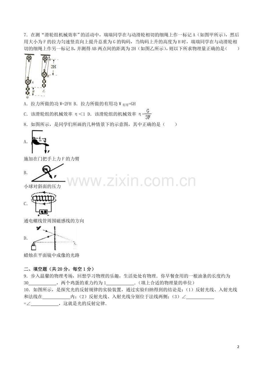 江西省南昌市2016年中考物理真题试题（含解析）.DOC_第2页