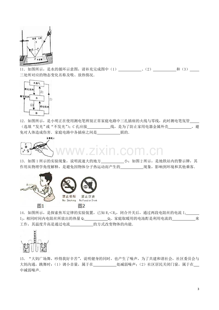 江西省南昌市2016年中考物理真题试题（含解析）.DOC_第3页