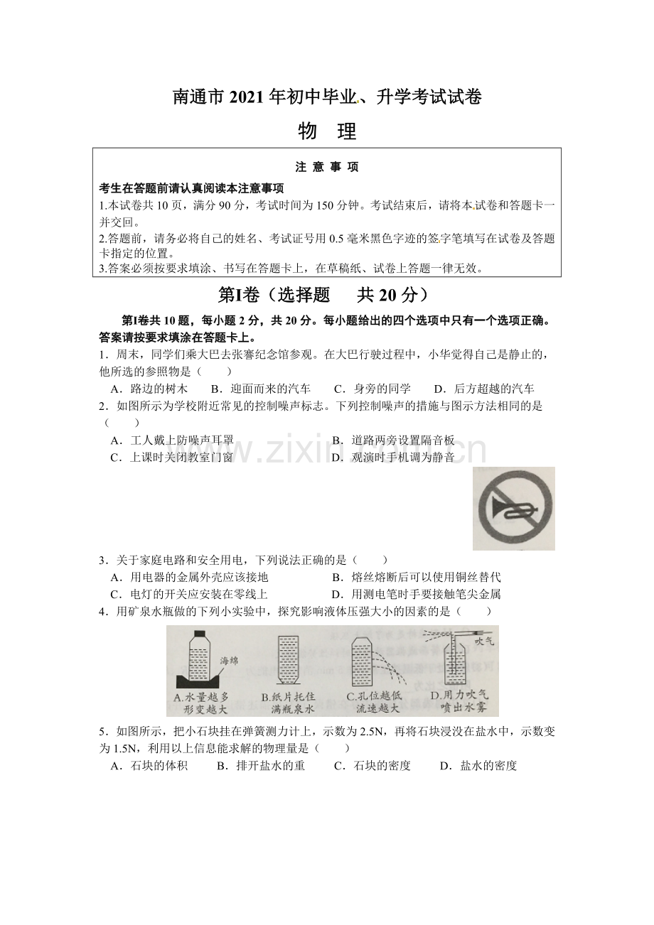 2021年江苏省南通市中考物理真题及答案.doc_第1页