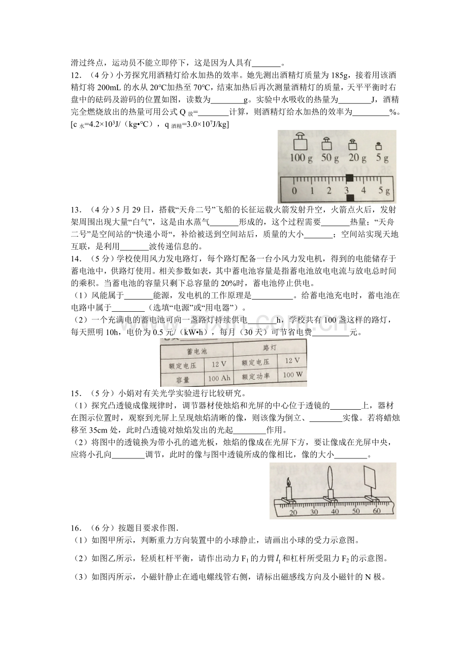 2021年江苏省南通市中考物理真题及答案.doc_第3页