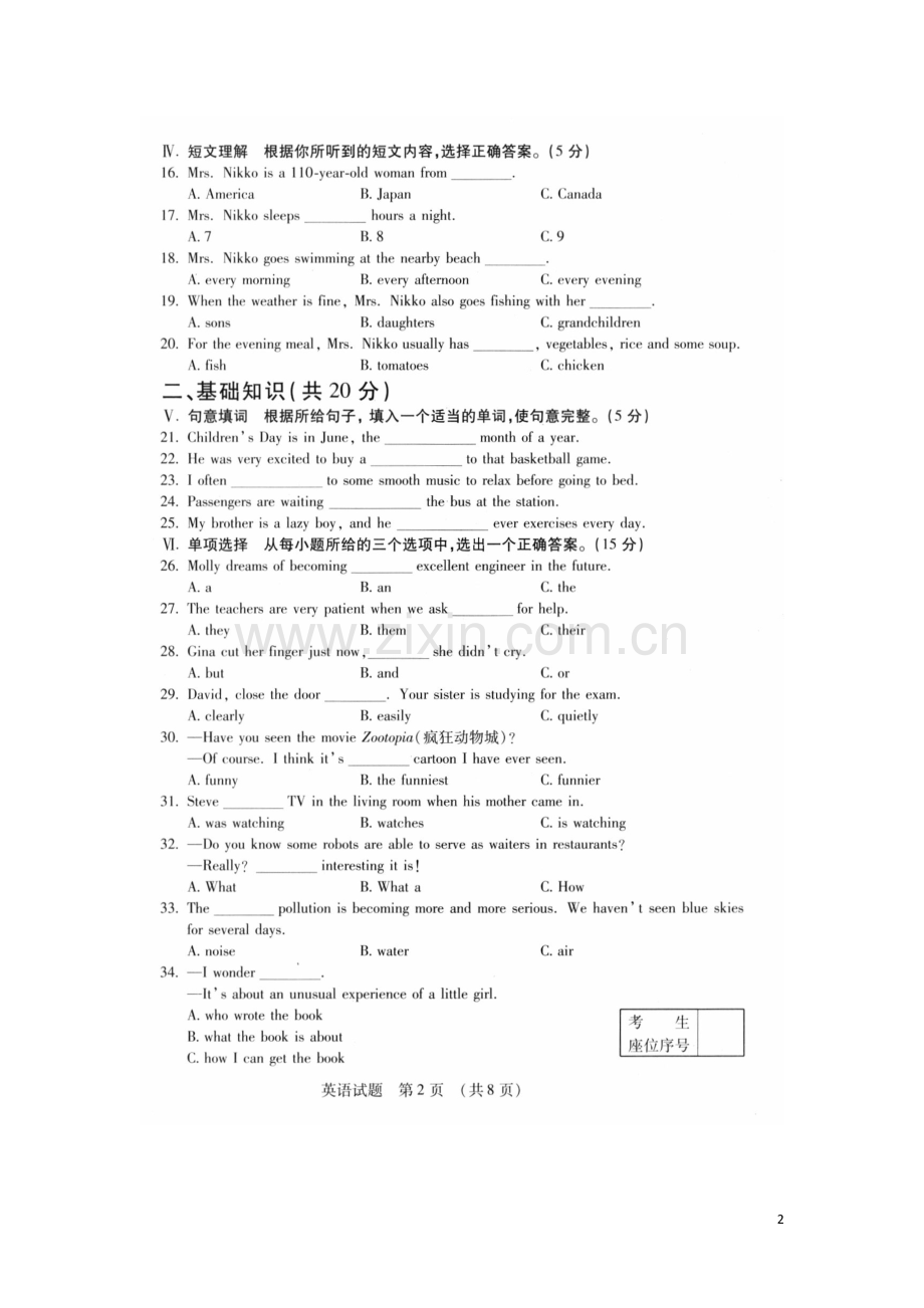 吉林省2016年中考英语真题试题（扫描版含答案）.doc_第2页