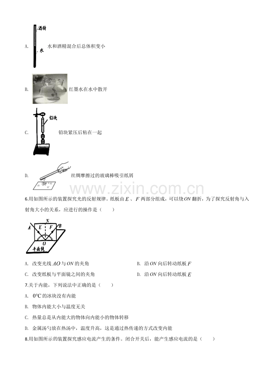 2020年江苏省无锡市中考物理试题（原卷版）.doc_第2页