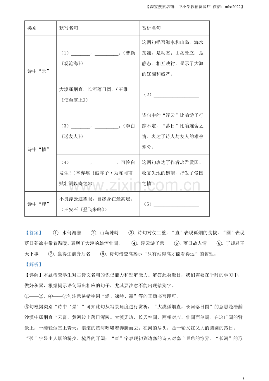 2023年湖南省郴州市中考语文真题（解析版）.docx_第3页