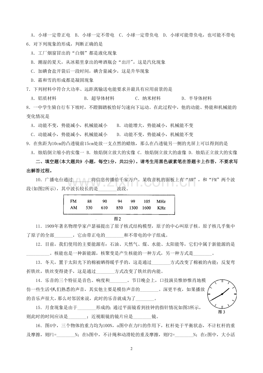 2011云南省昆明市中考物理试卷及答案.doc_第2页