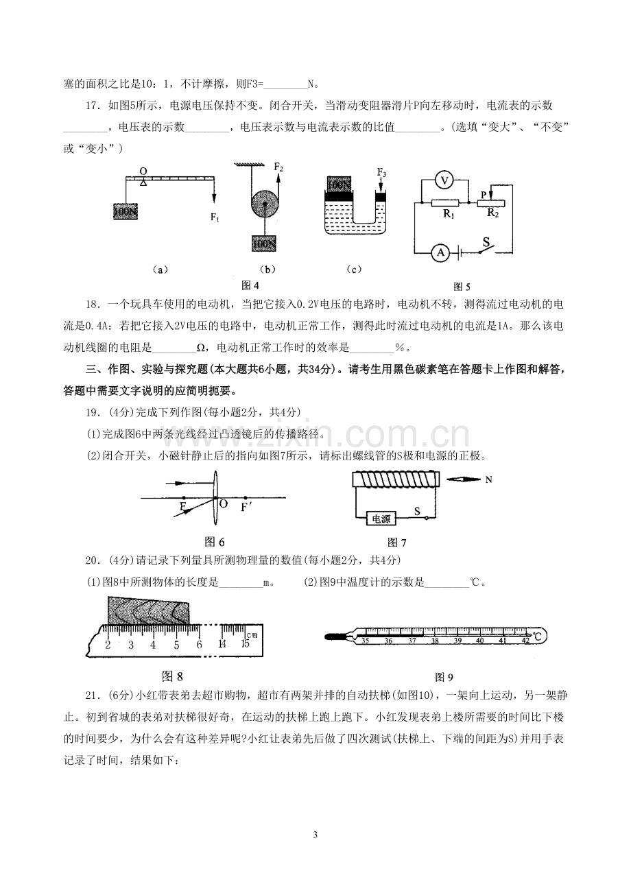 2011云南省昆明市中考物理试卷及答案.doc_第3页