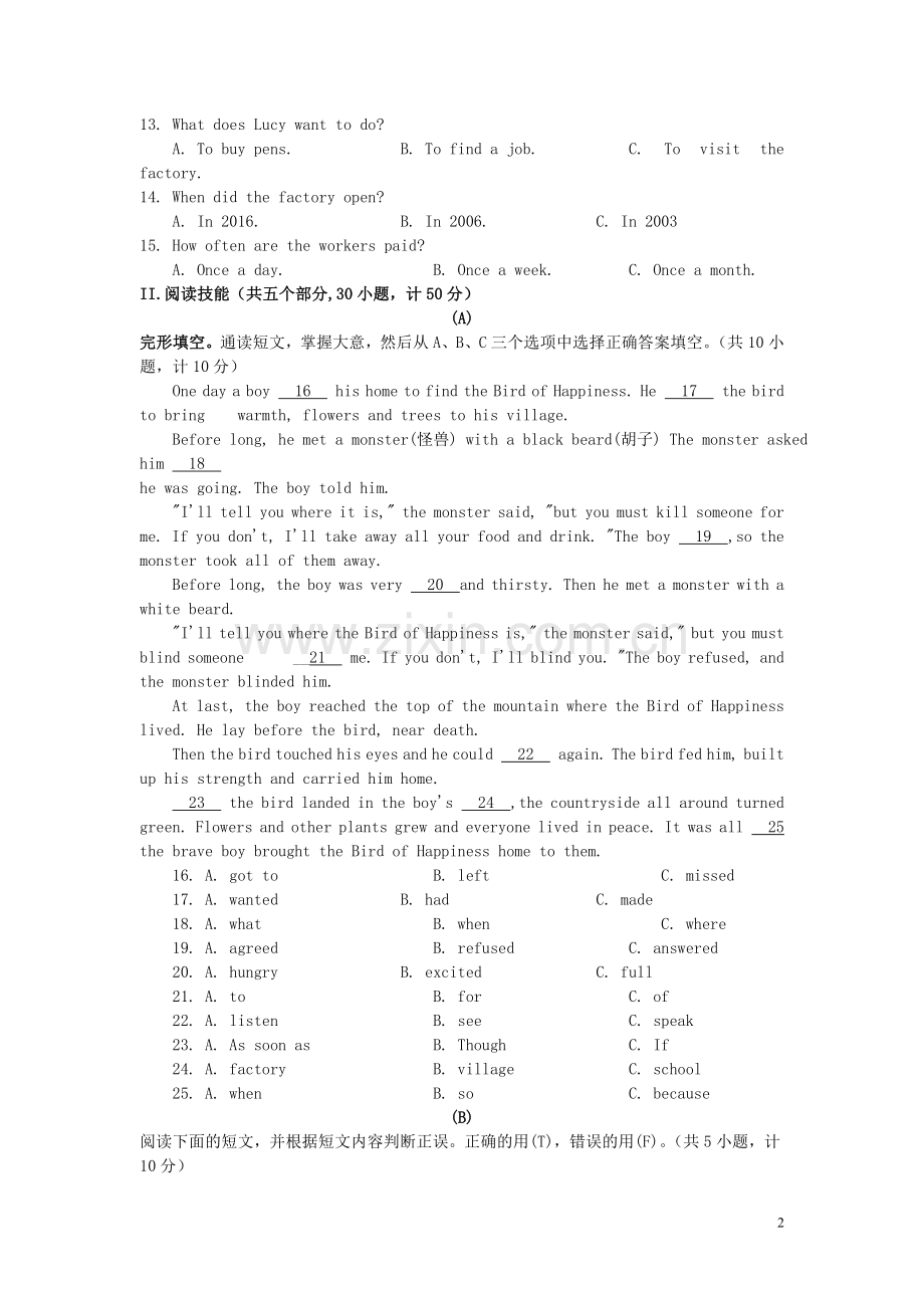 湖南省衡阳市2019年中考英语真题试题.doc_第2页