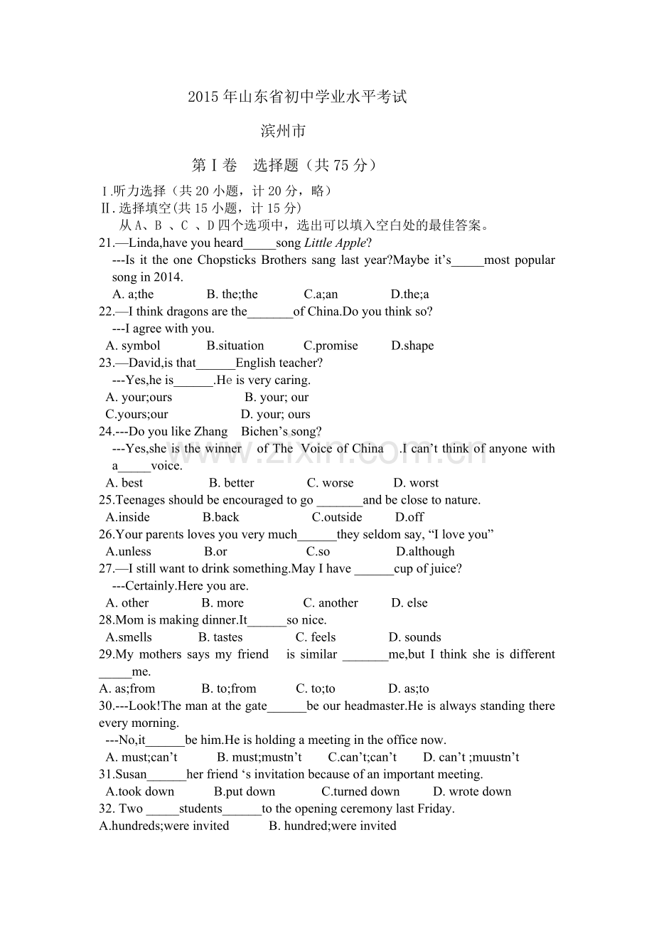 2015年滨州中考英语试题及答案.docx_第1页