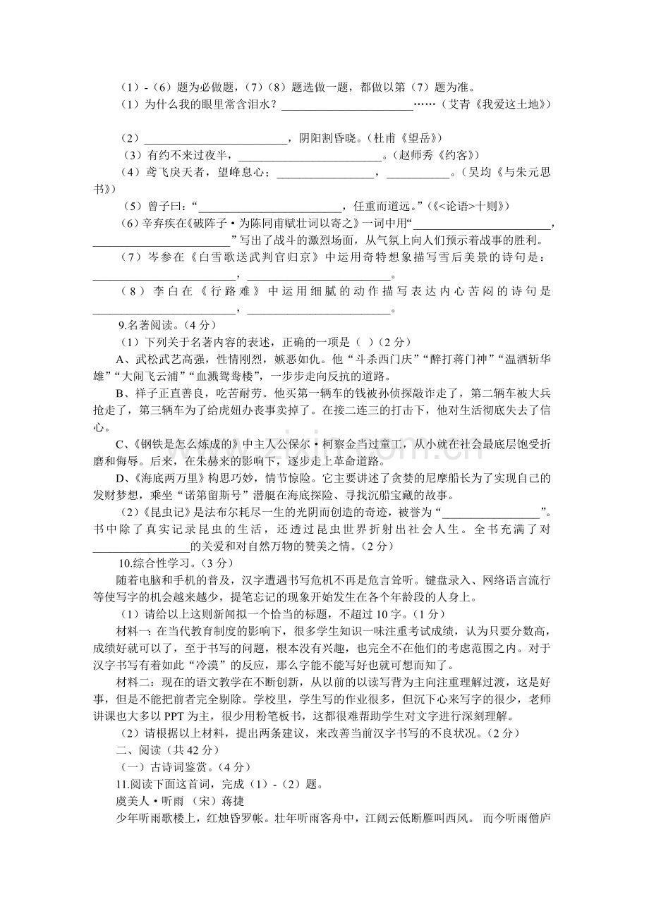 2014年滨州中考语文试题及答案.doc_第2页