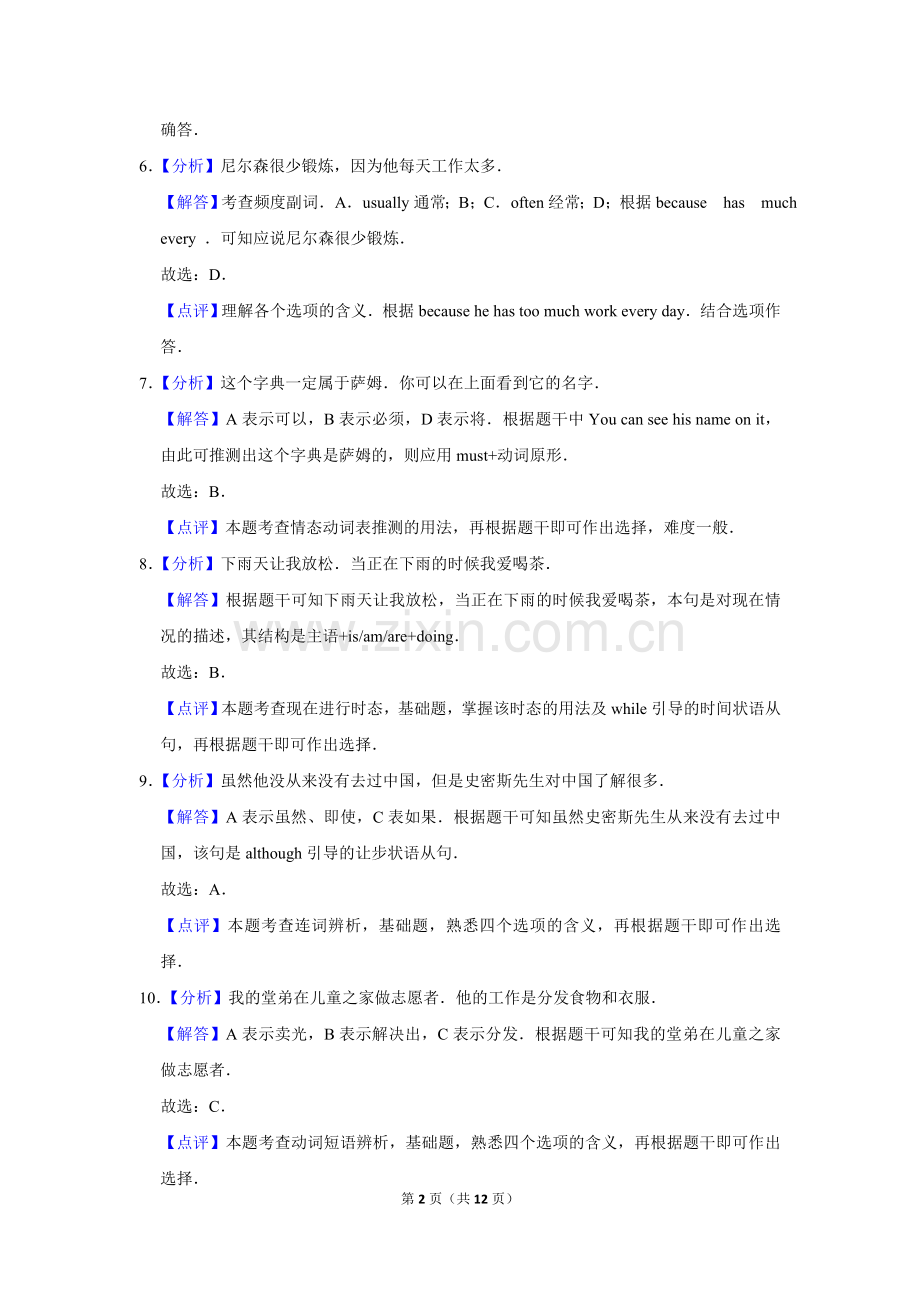 2019年辽宁省铁岭市中考英语试题（解析）.doc_第2页