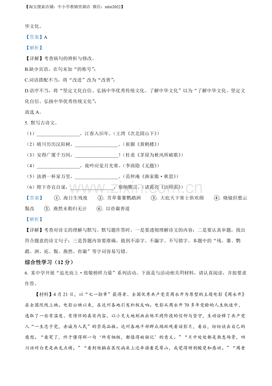 2023年四川省达州市中考语文真题（解析版）.docx_第3页