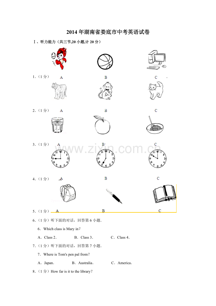 2014年湖南省娄底市中考英语试卷（学生版）.doc_第1页